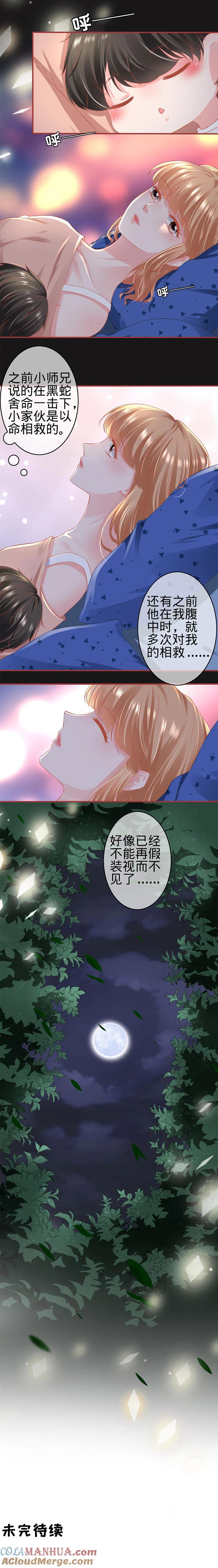 《阴阳界的新娘》第176话 第9页