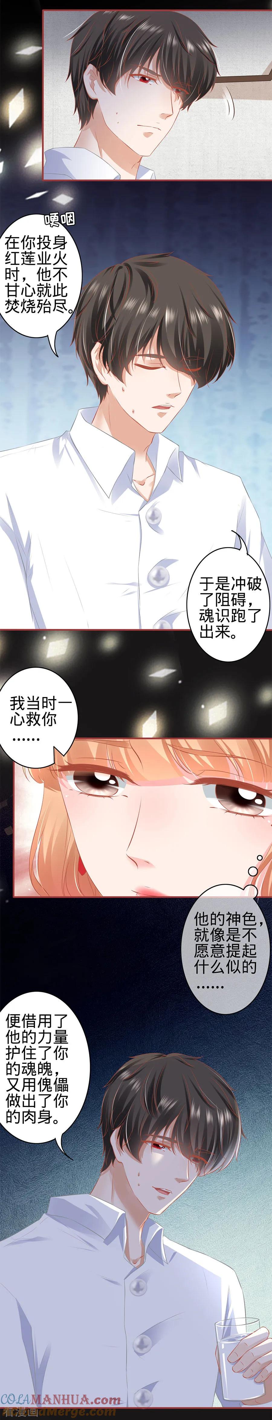 《阴阳界的新娘》第177话 第4页
