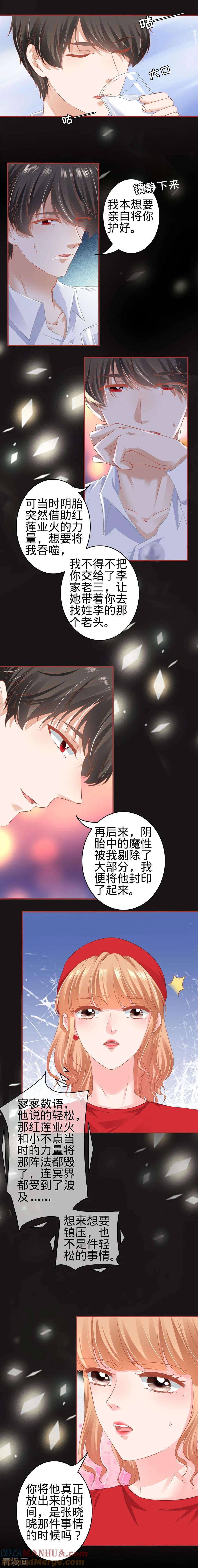 《阴阳界的新娘》第177话 第5页