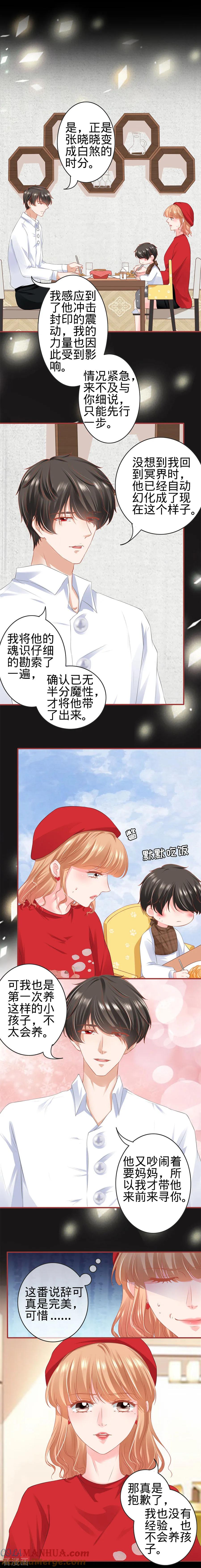 《阴阳界的新娘》第177话 第6页