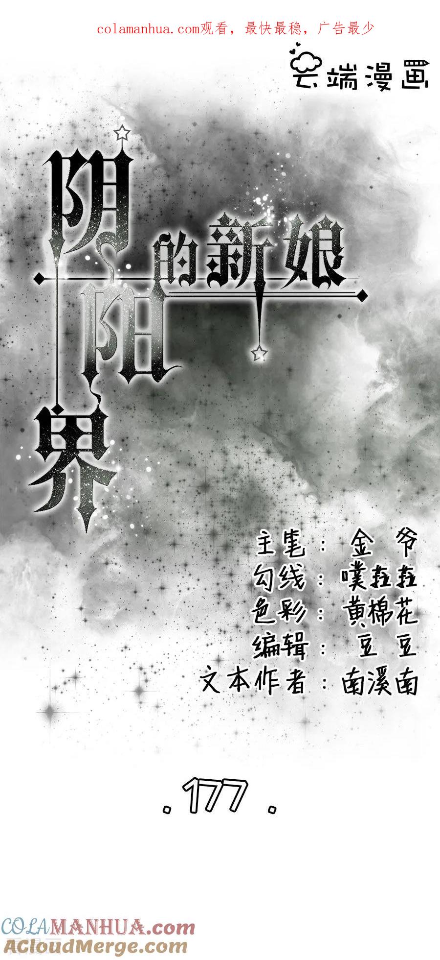 《阴阳界的新娘》第177话 第1页