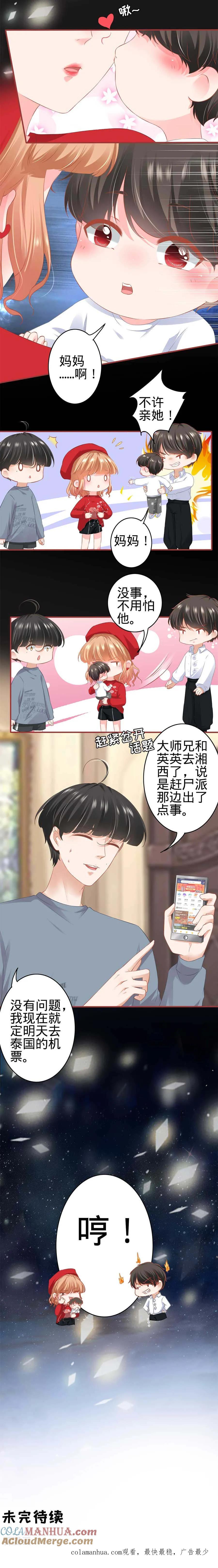 《阴阳界的新娘》第178话 第8页