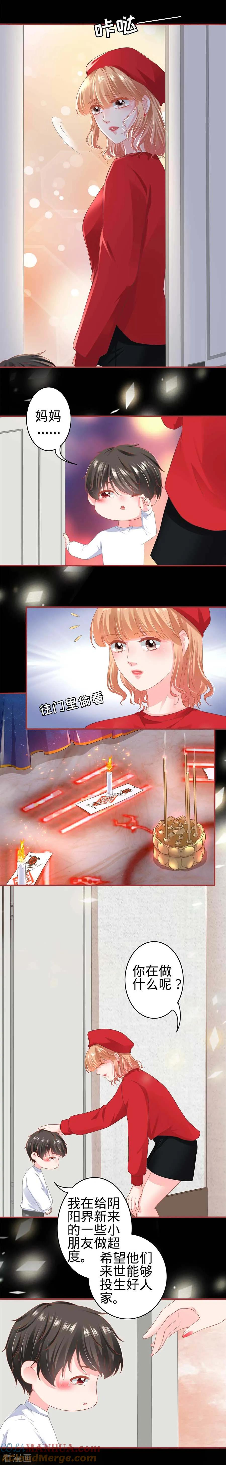 《阴阳界的新娘》第178话 第3页
