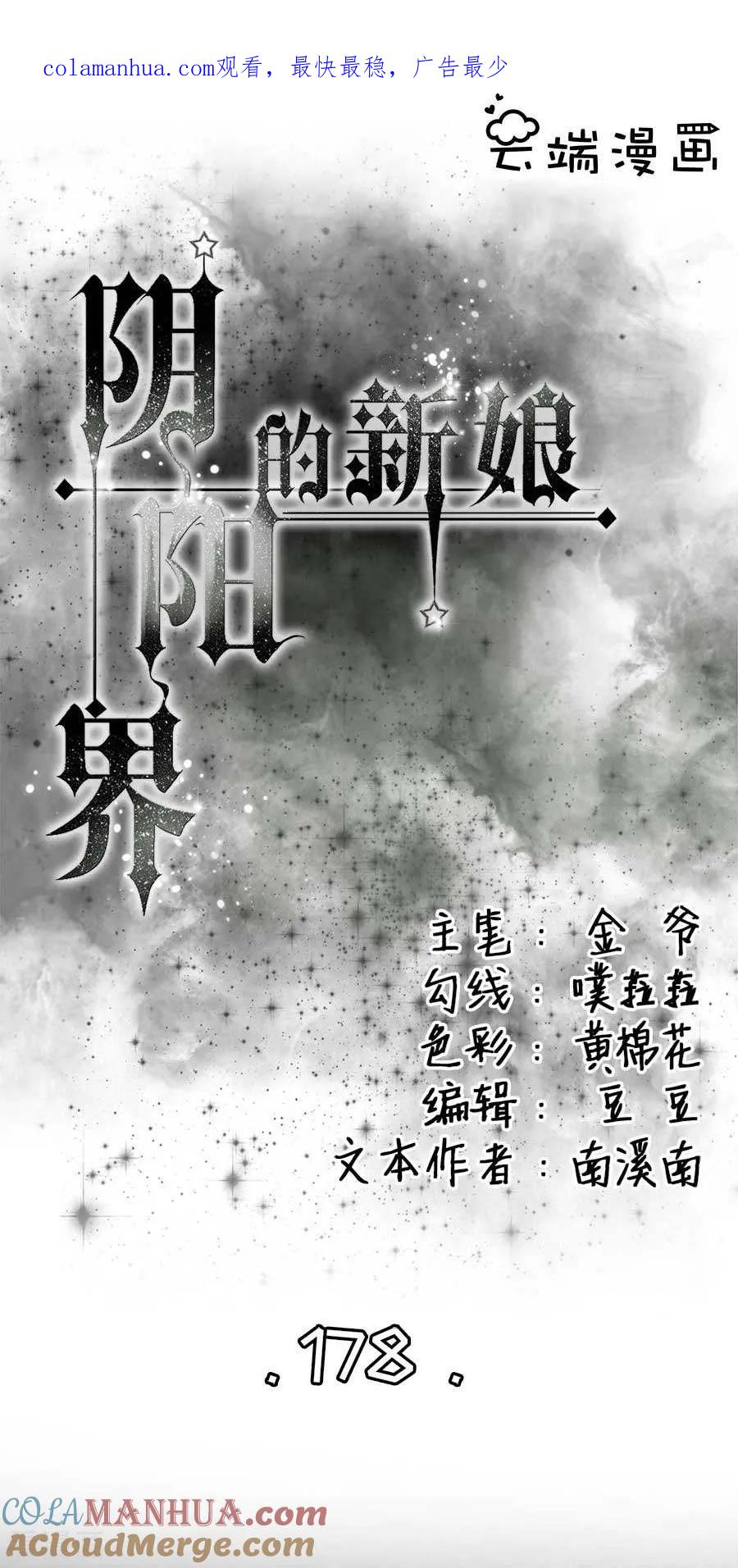 《阴阳界的新娘》第178话 第1页