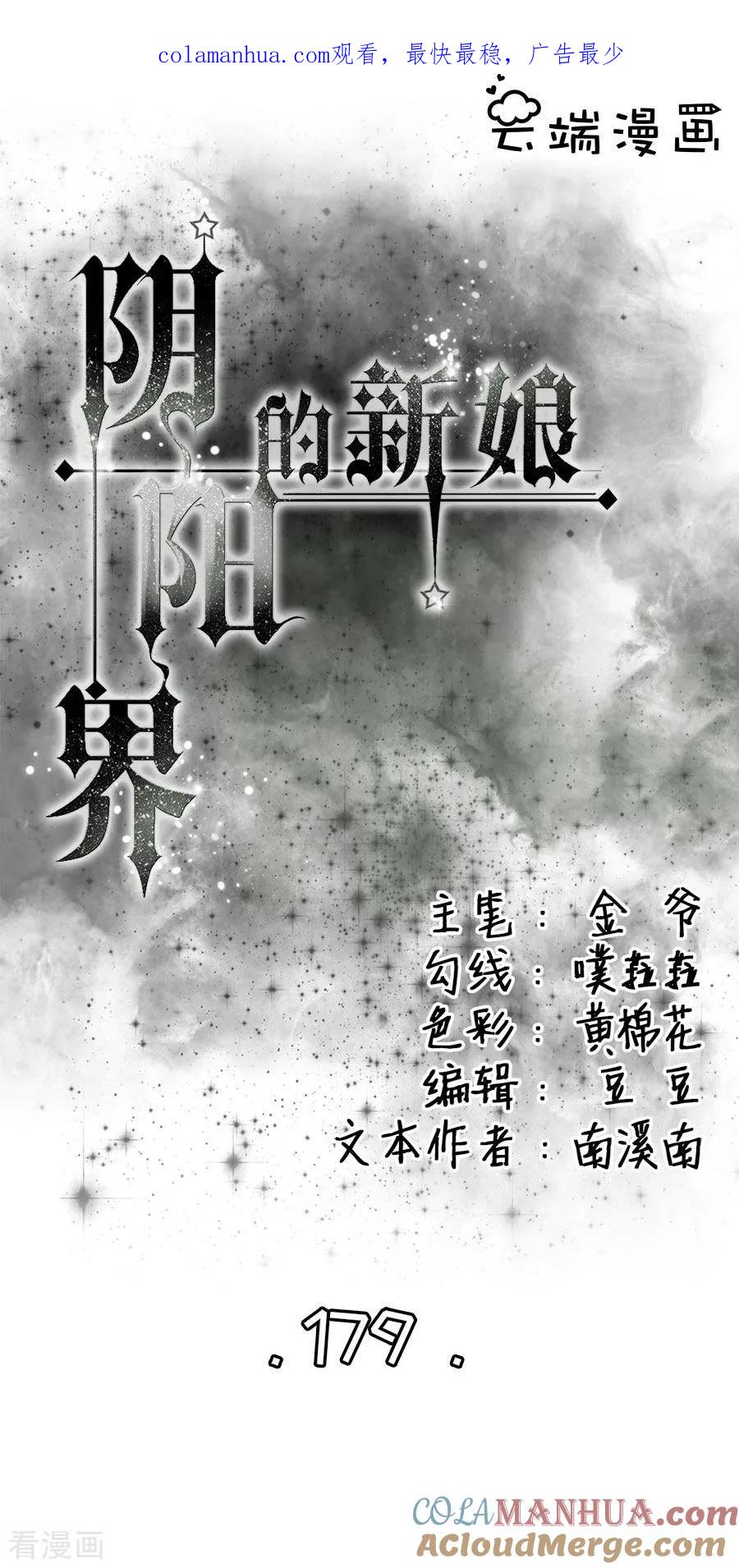 《阴阳界的新娘》第179话 第1页