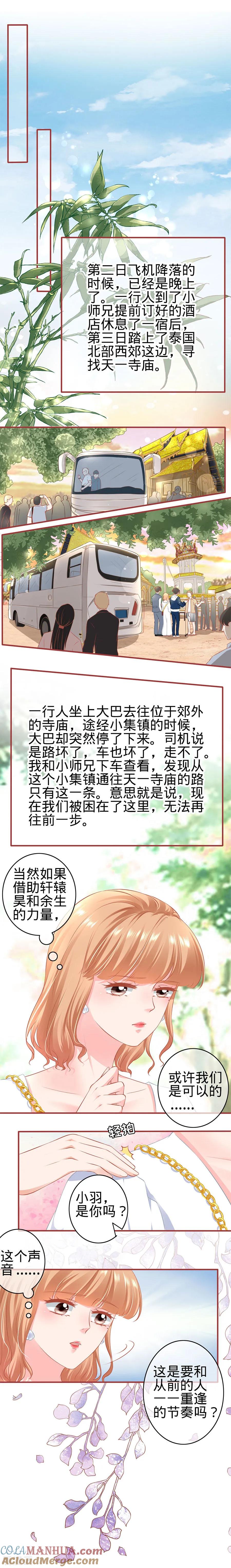 《阴阳界的新娘》第179话 第2页