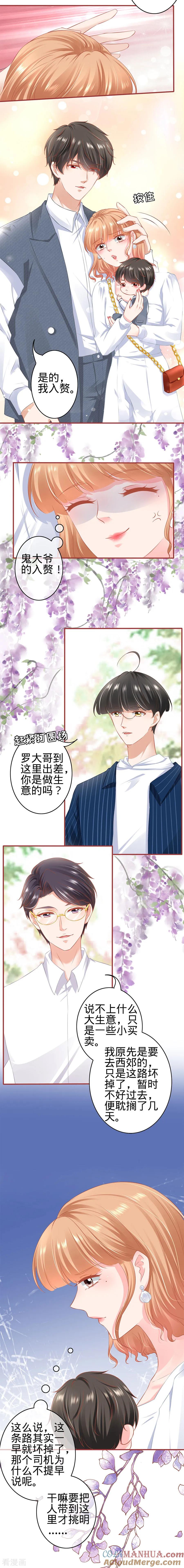 《阴阳界的新娘》第179话 第7页