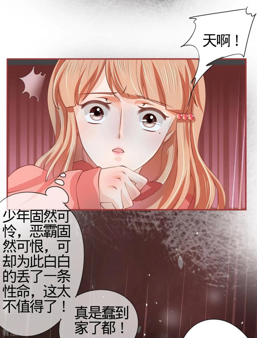 《阴阳界的新娘》第18话 第32页