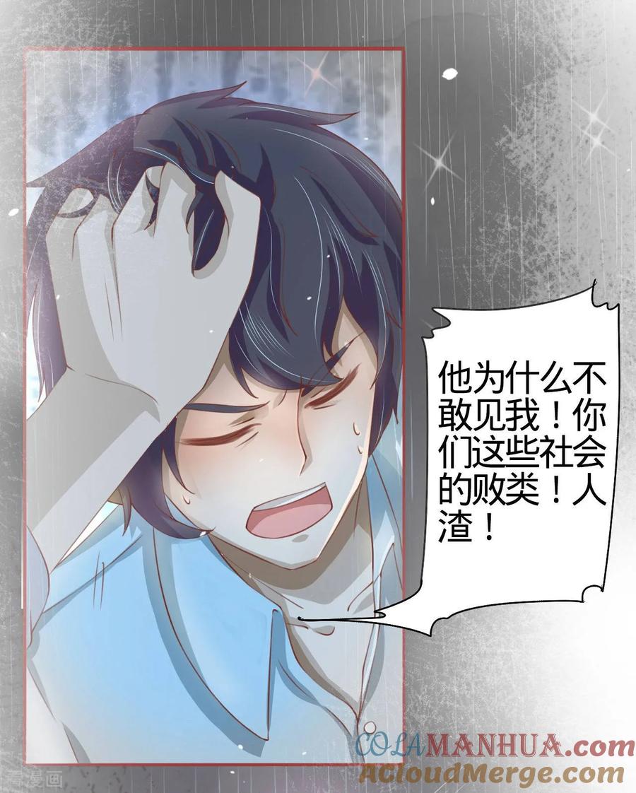 《阴阳界的新娘》第18话 第17页