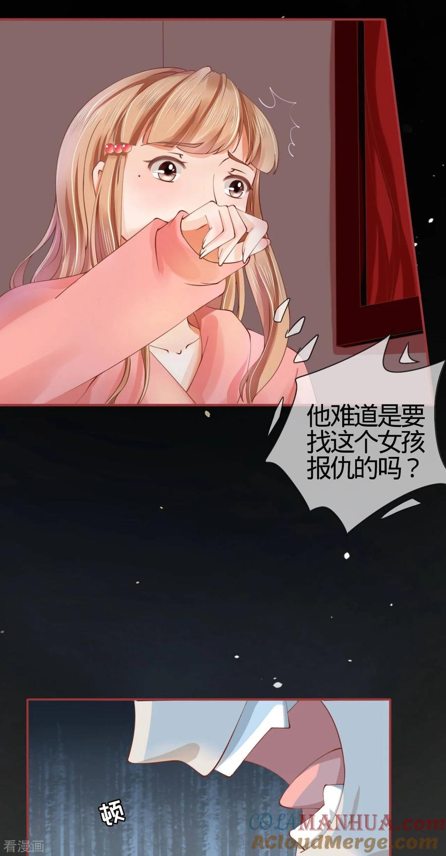 《阴阳界的新娘》第18话 第7页