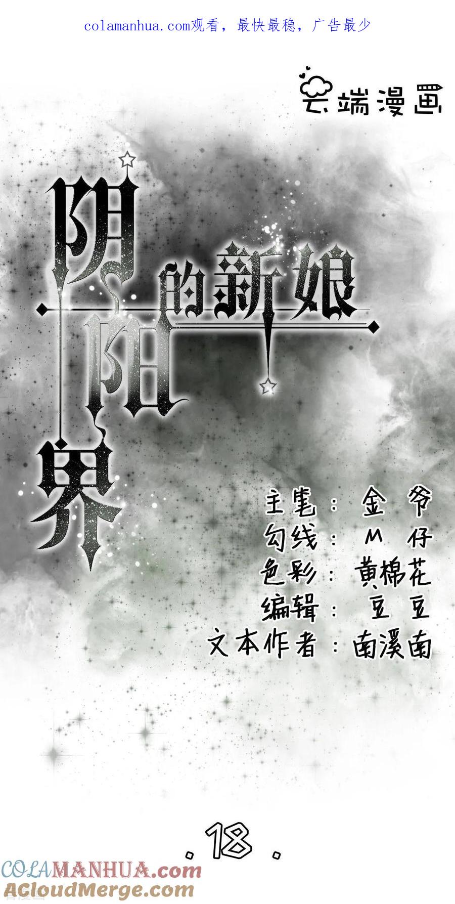 《阴阳界的新娘》第18话 第1页