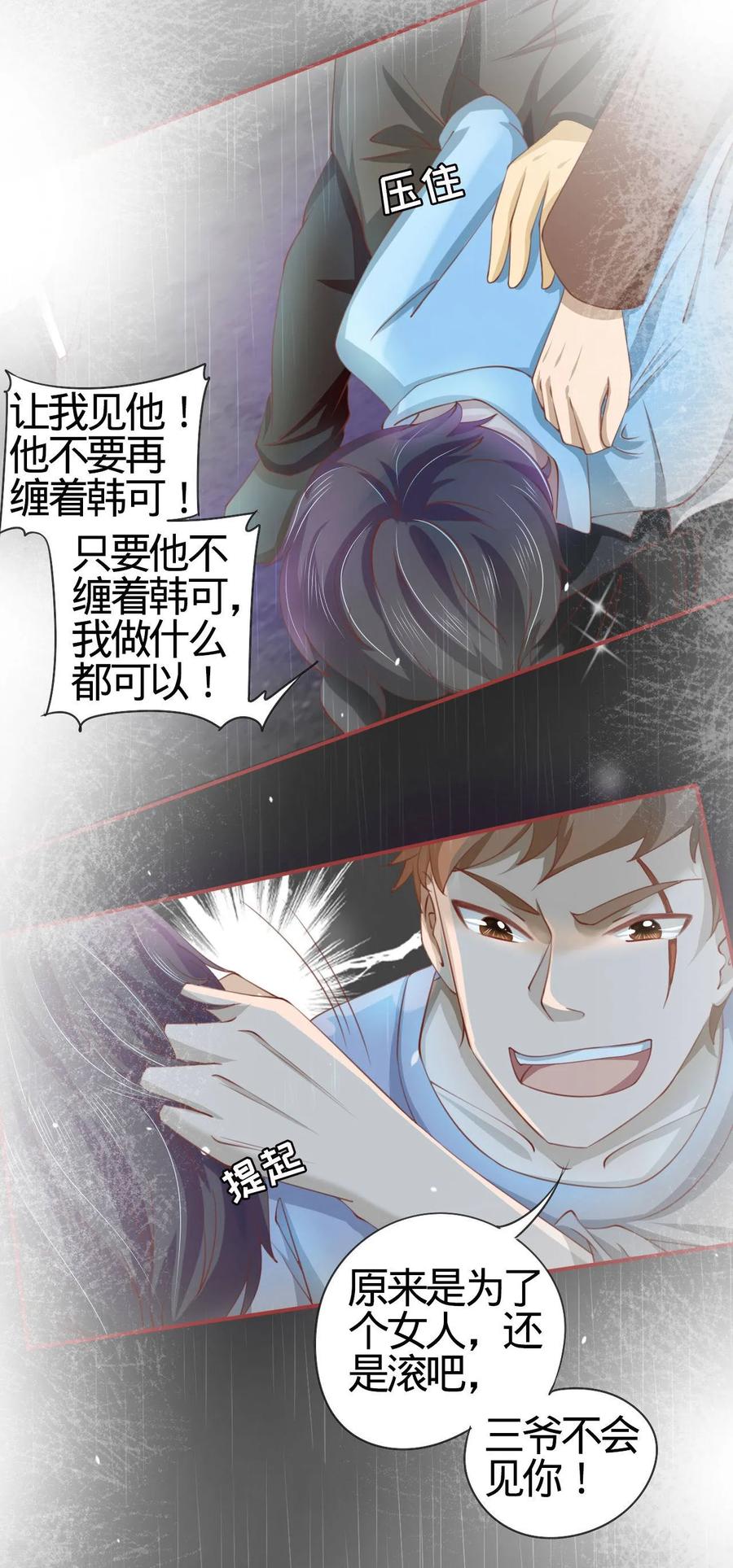 《阴阳界的新娘》第18话 第16页