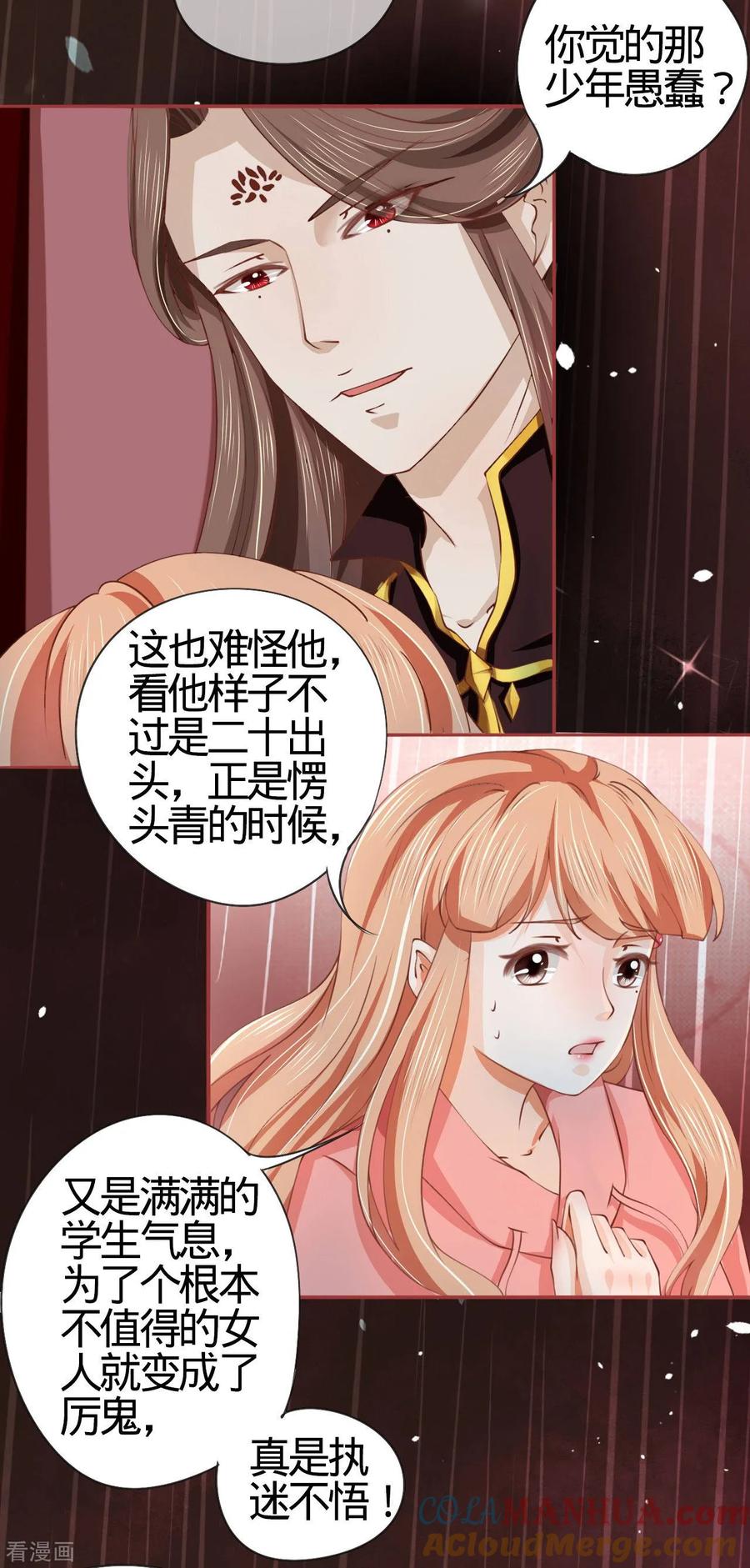 《阴阳界的新娘》第18话 第33页