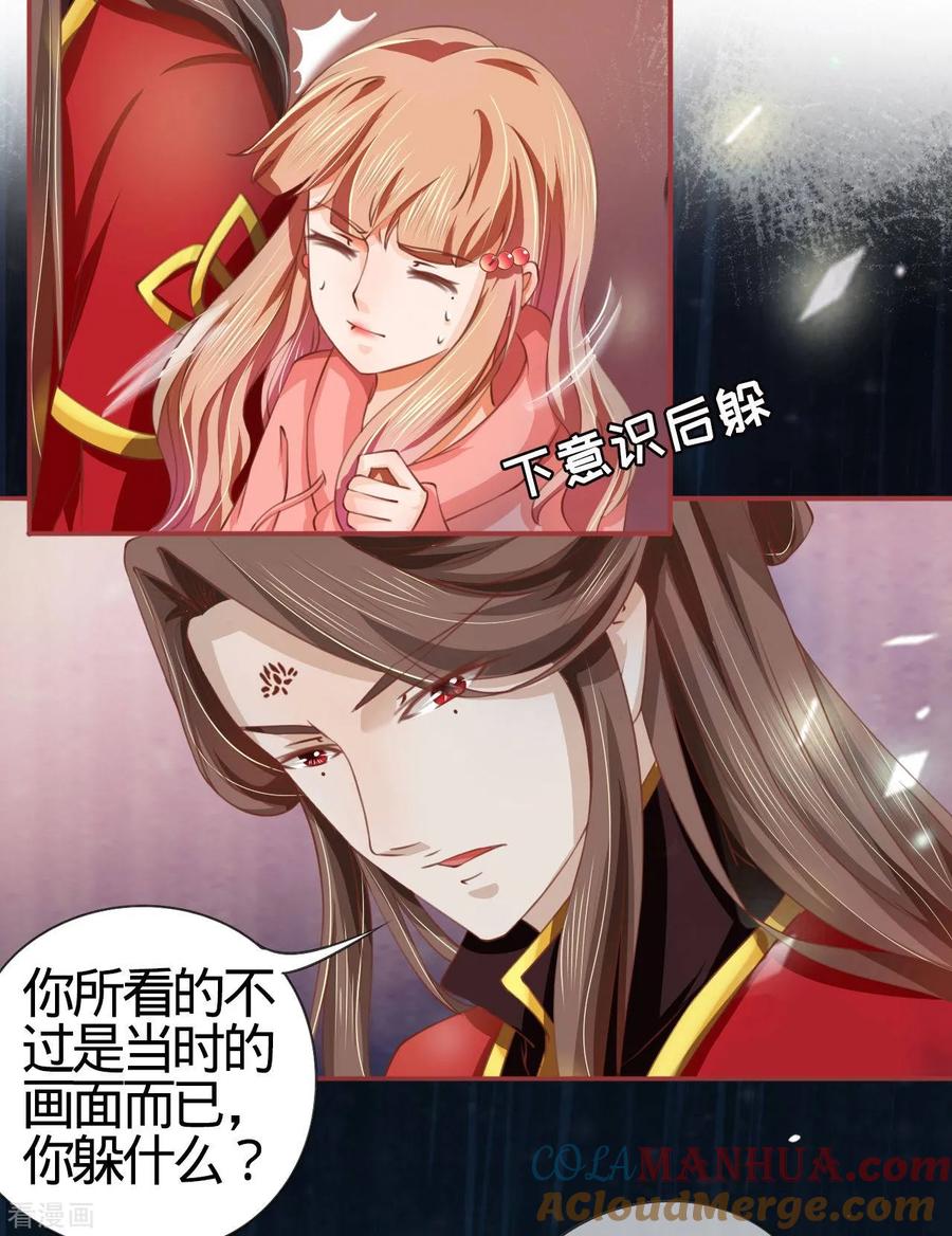 《阴阳界的新娘》第18话 第19页