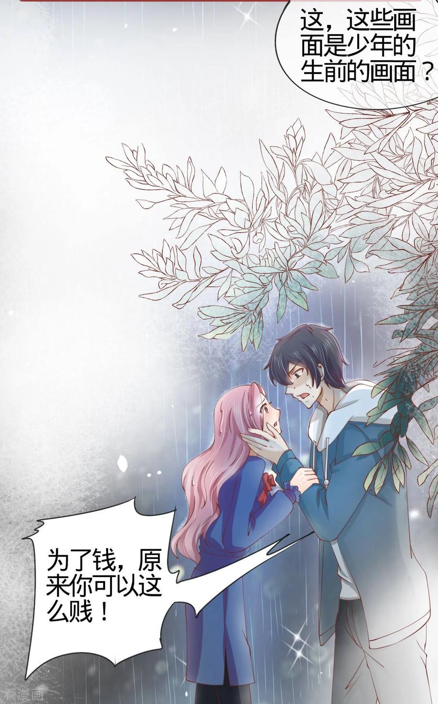 《阴阳界的新娘》第18话 第12页