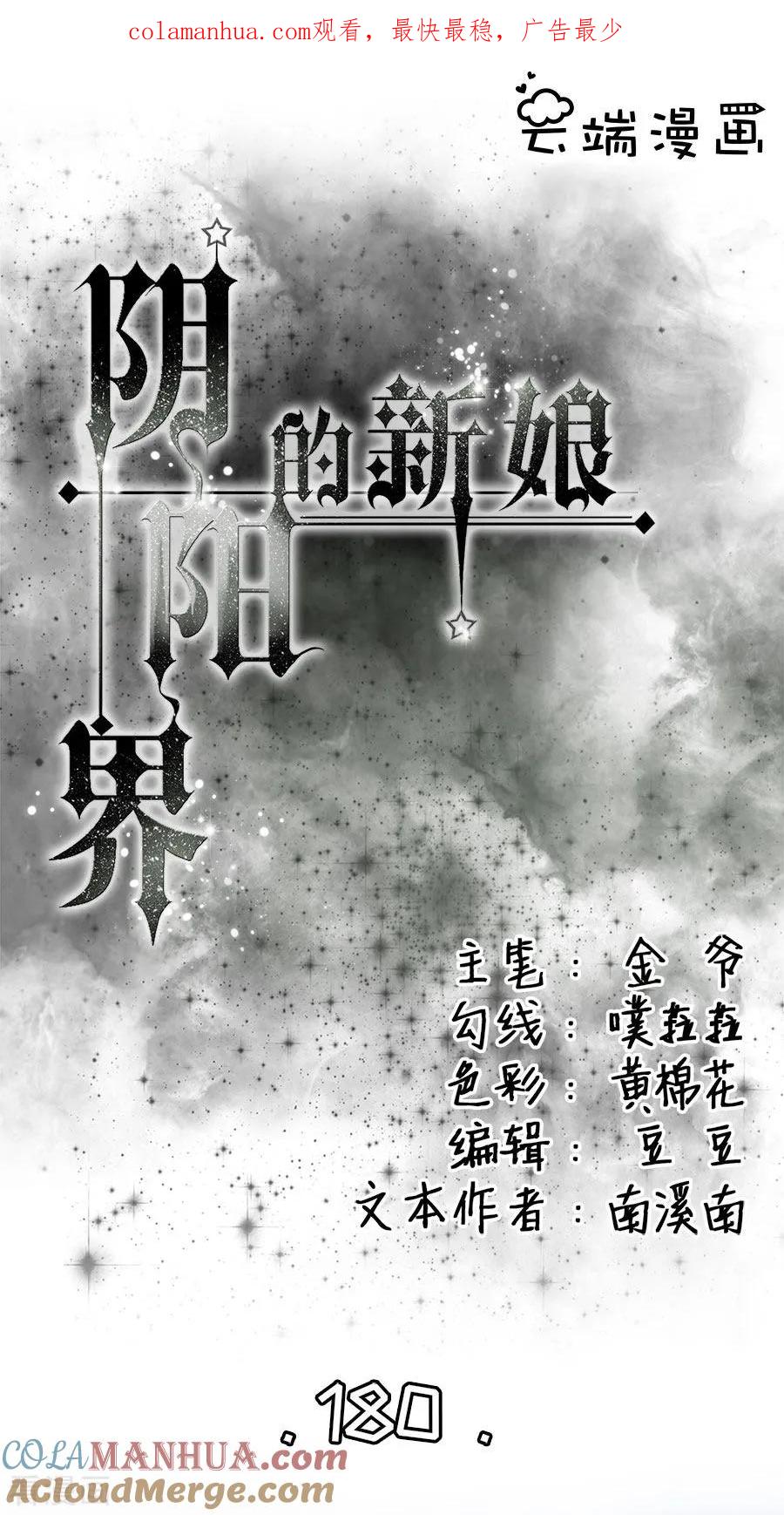 《阴阳界的新娘》第180话 第1页