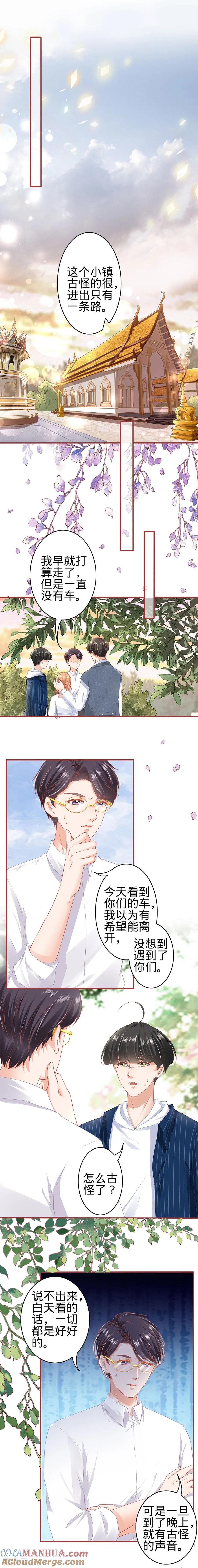 《阴阳界的新娘》第180话 第2页