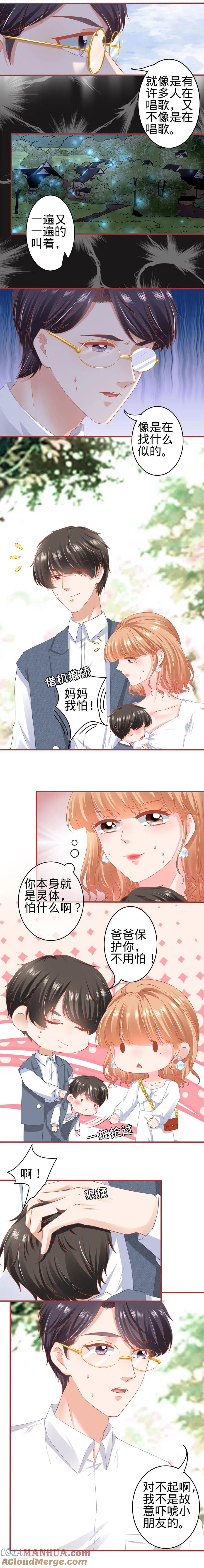 《阴阳界的新娘》第180话 第3页