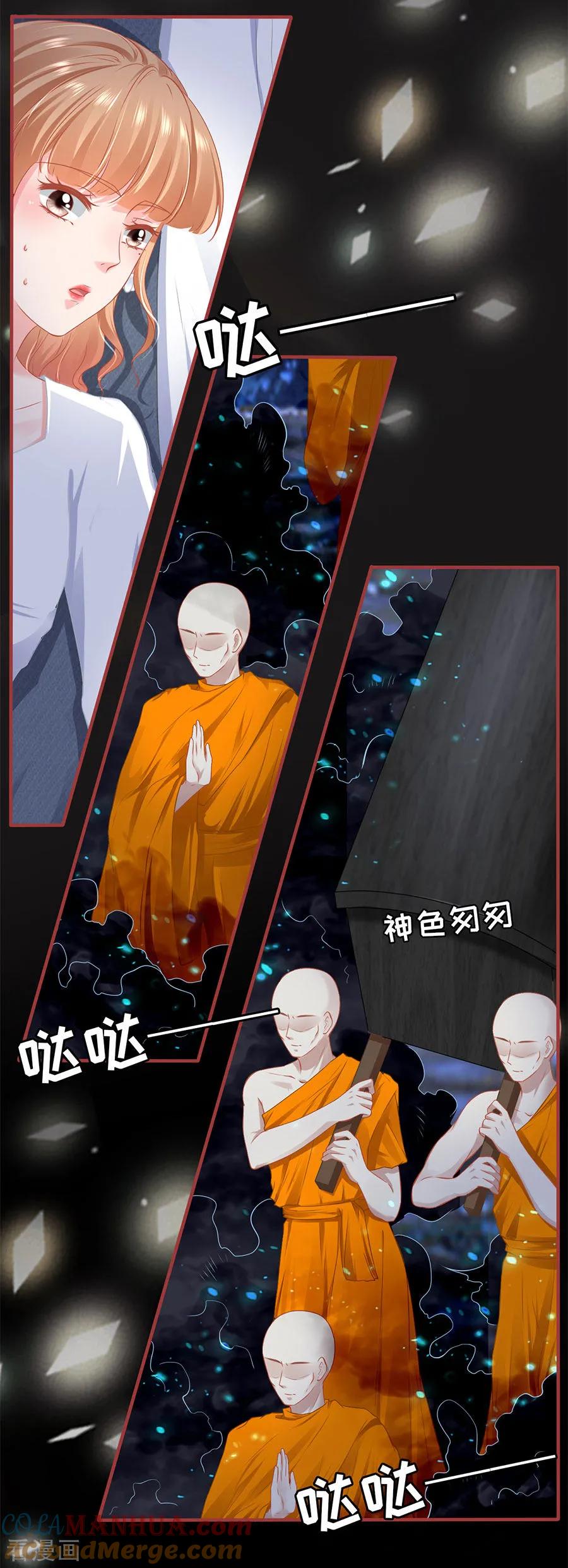 《阴阳界的新娘》第181话 第13页