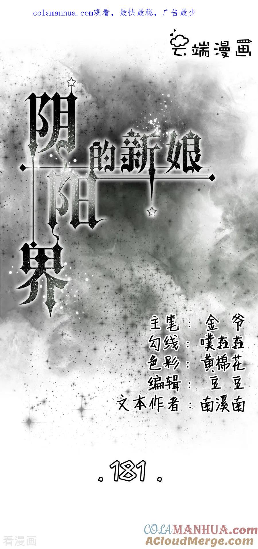 《阴阳界的新娘》第181话 第1页