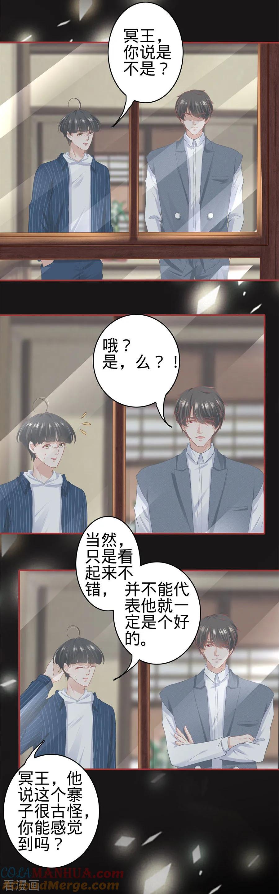 《阴阳界的新娘》第181话 第3页