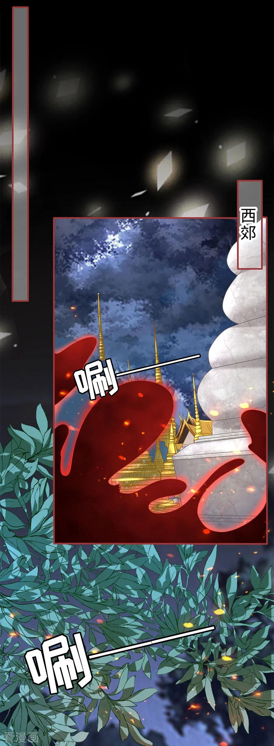 《阴阳界的新娘》第181话 第8页