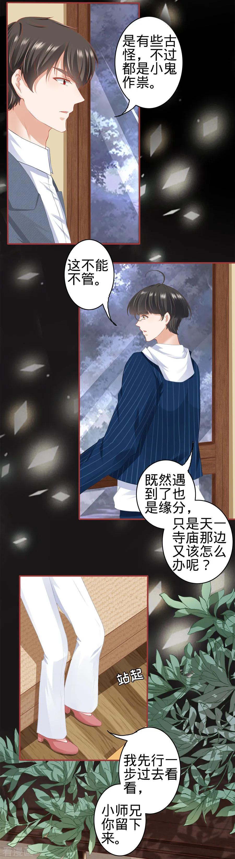 《阴阳界的新娘》第181话 第4页