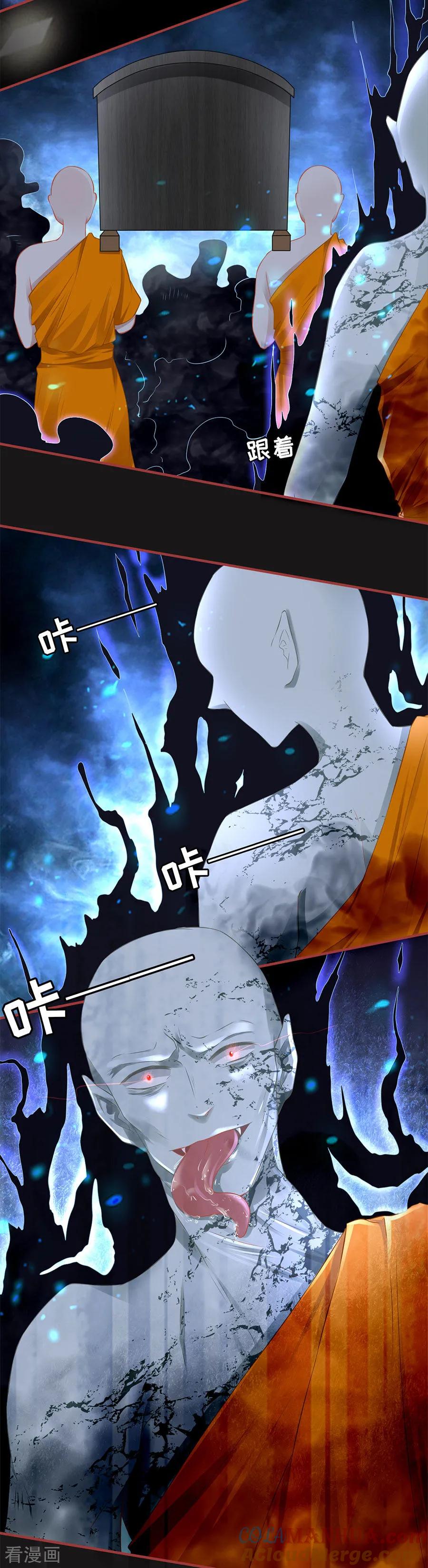 《阴阳界的新娘》第181话 第17页