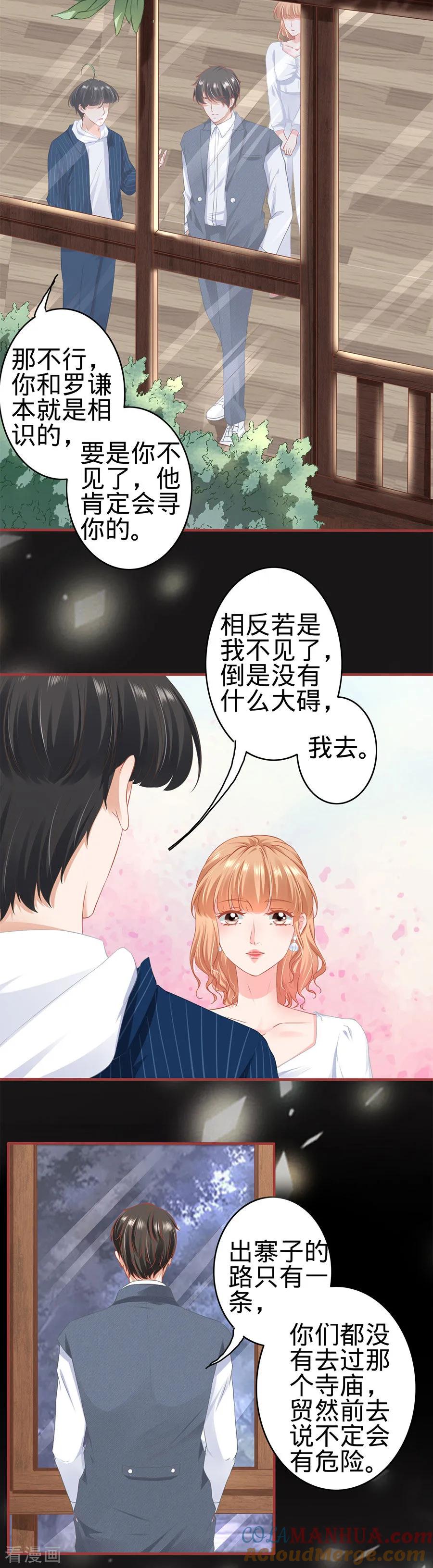 《阴阳界的新娘》第181话 第5页