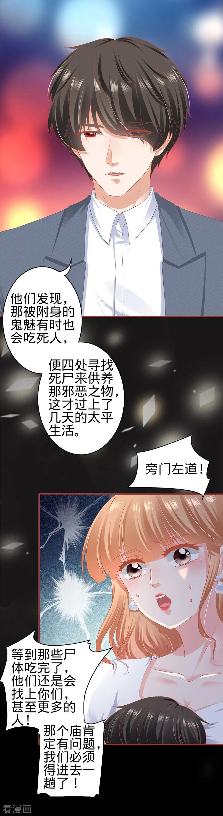 《阴阳界的新娘》第182话 第22页