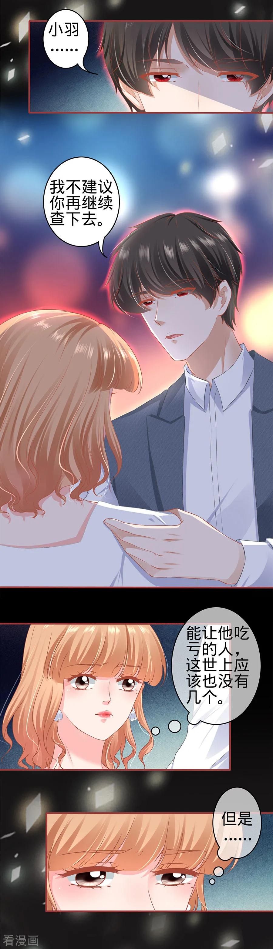 《阴阳界的新娘》第182话 第4页