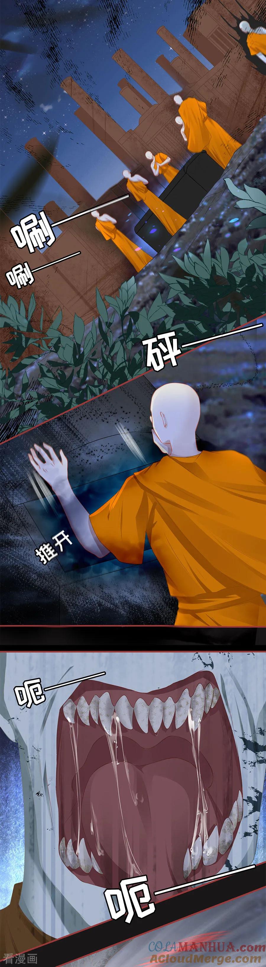 《阴阳界的新娘》第182话 第9页