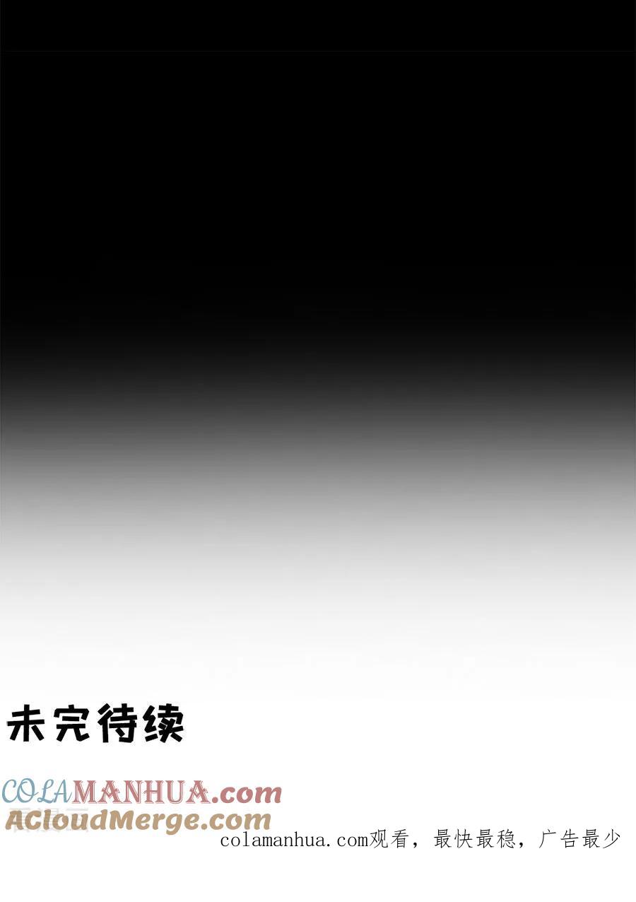 《阴阳界的新娘》第182话 第23页