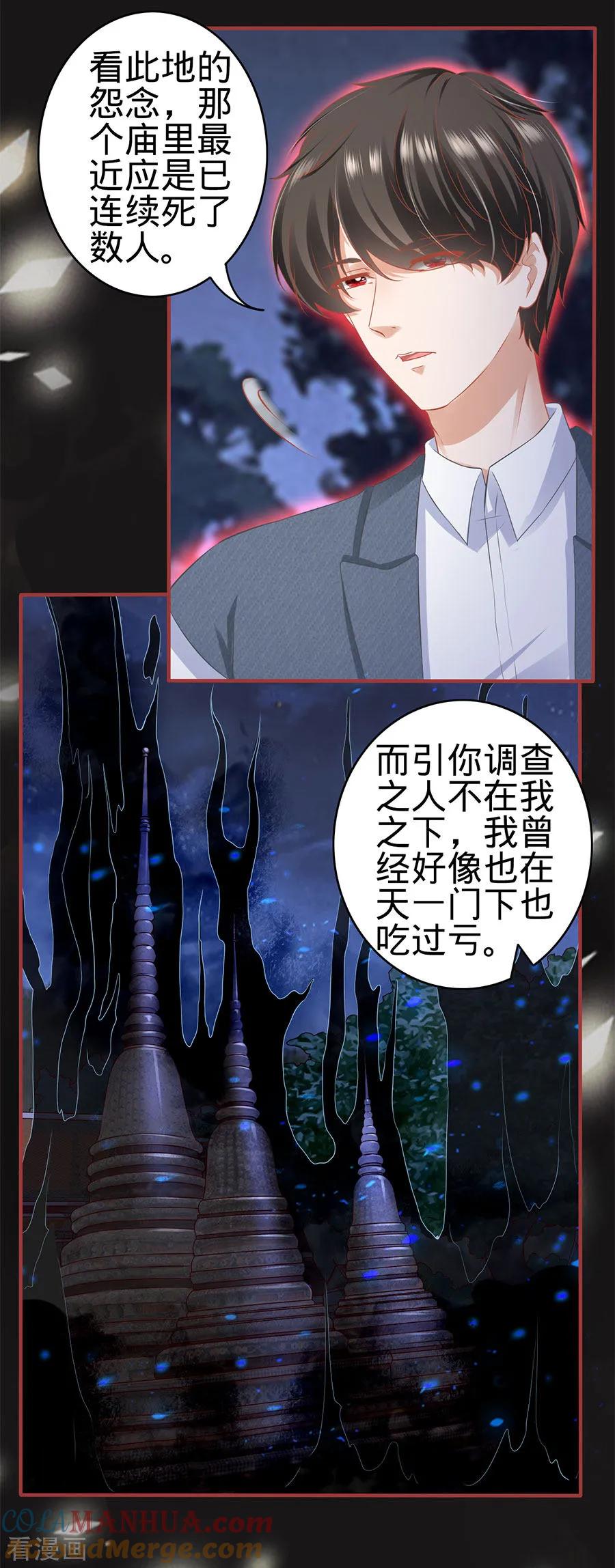 《阴阳界的新娘》第182话 第3页