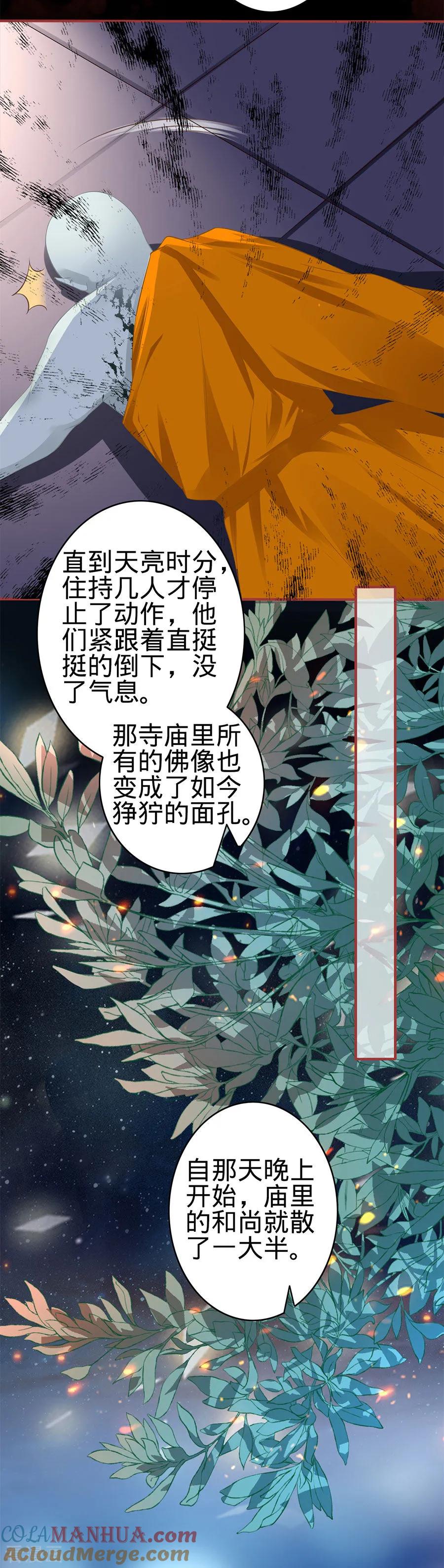 《阴阳界的新娘》第182话 第21页