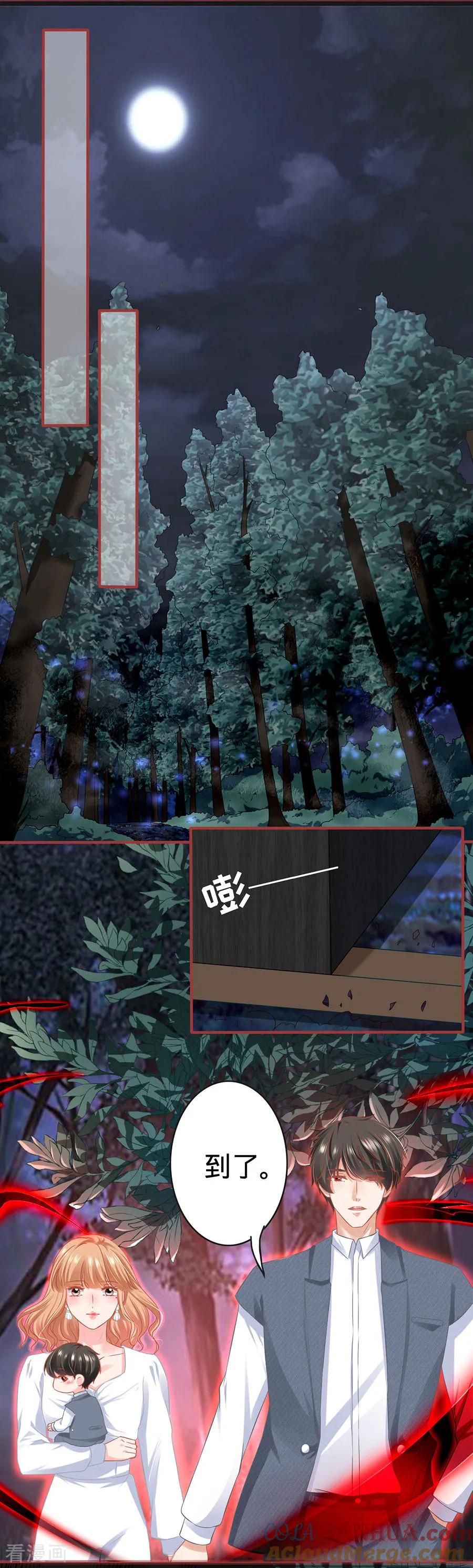 《阴阳界的新娘》第182话 第7页