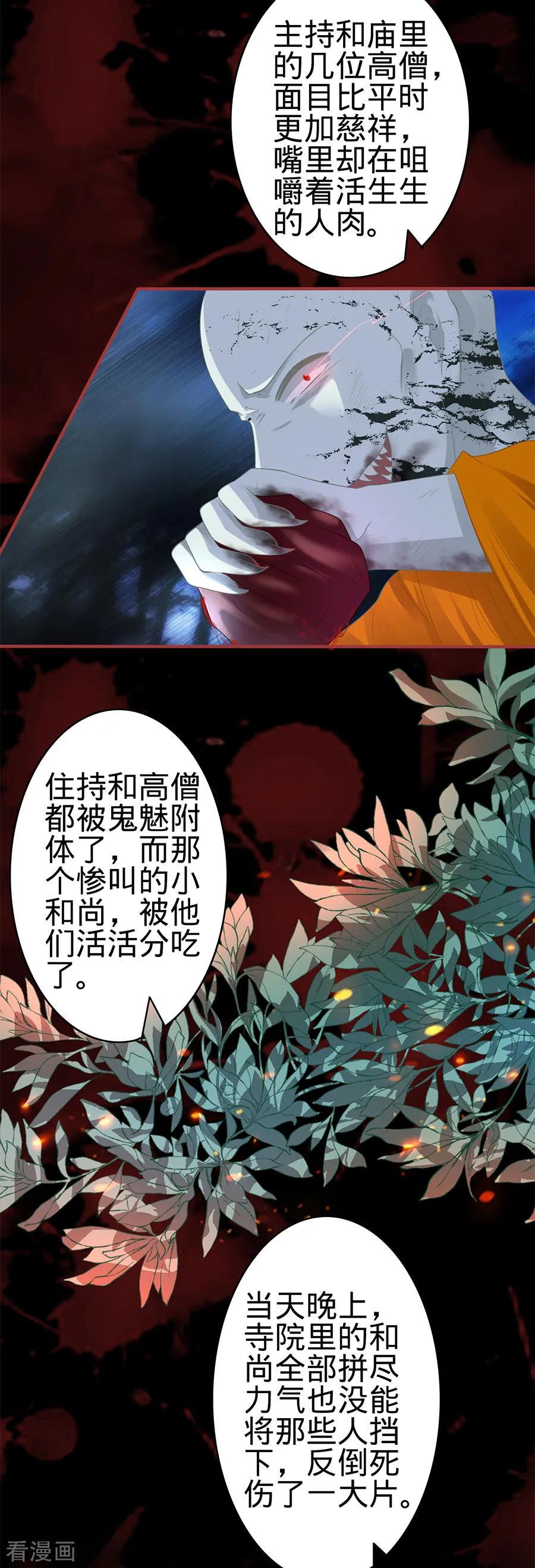 《阴阳界的新娘》第182话 第20页