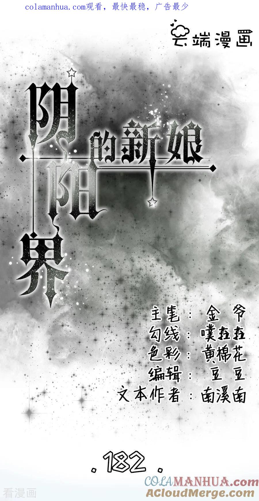 《阴阳界的新娘》第182话 第1页