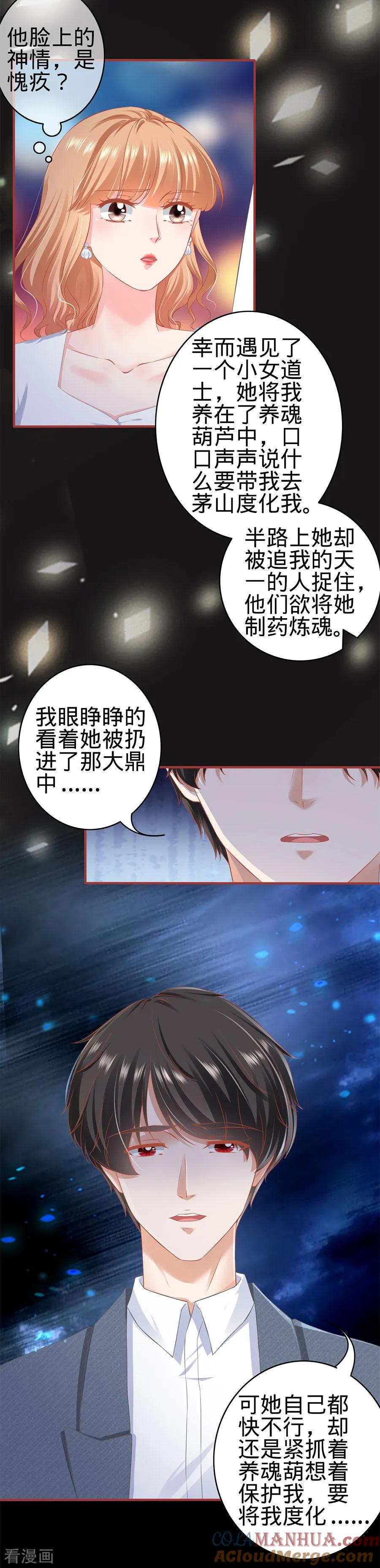 《阴阳界的新娘》第183话 第17页