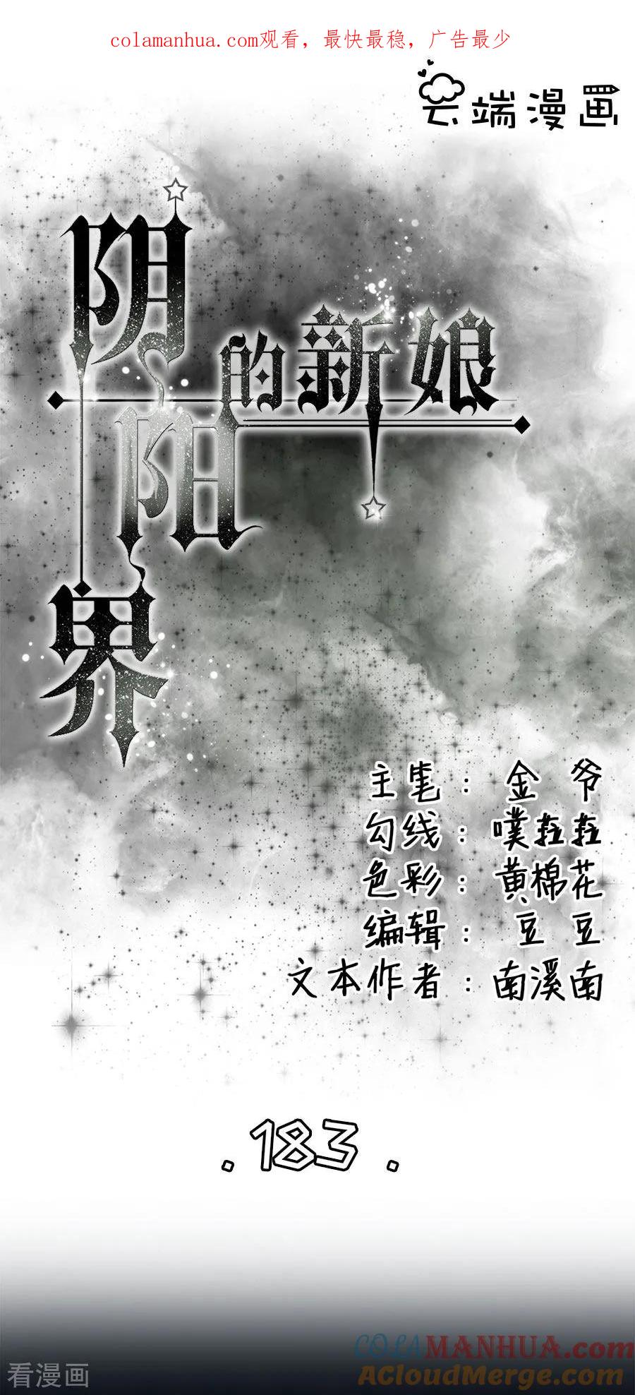 《阴阳界的新娘》第183话 第1页