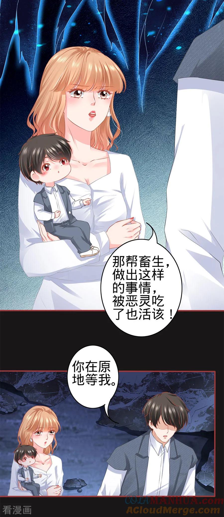 《阴阳界的新娘》第183话 第7页
