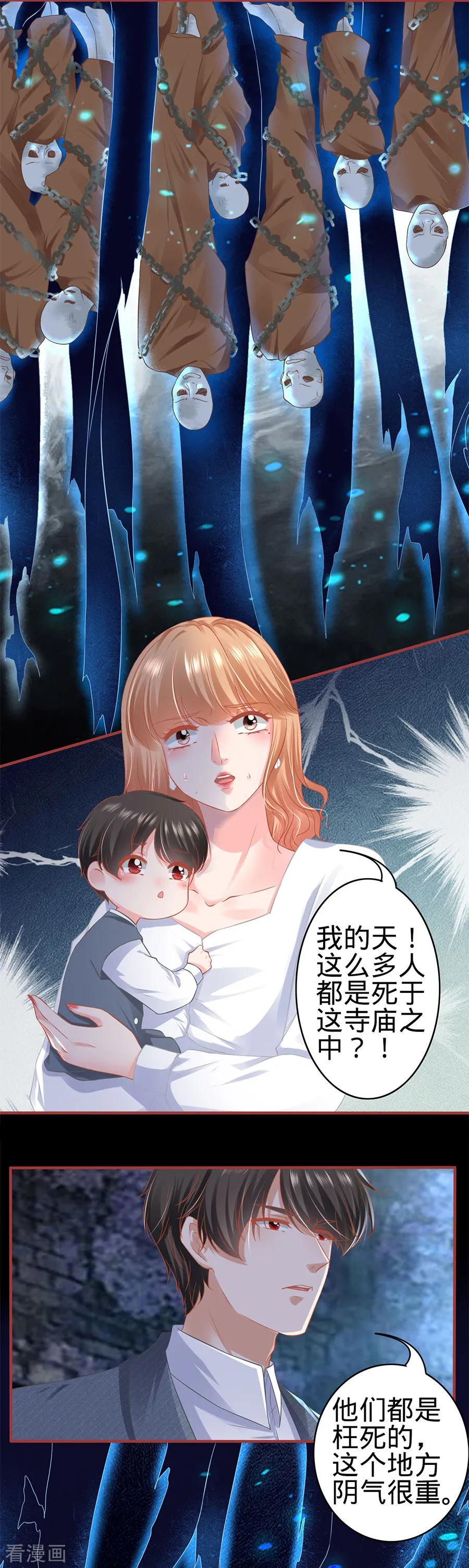 《阴阳界的新娘》第183话 第6页