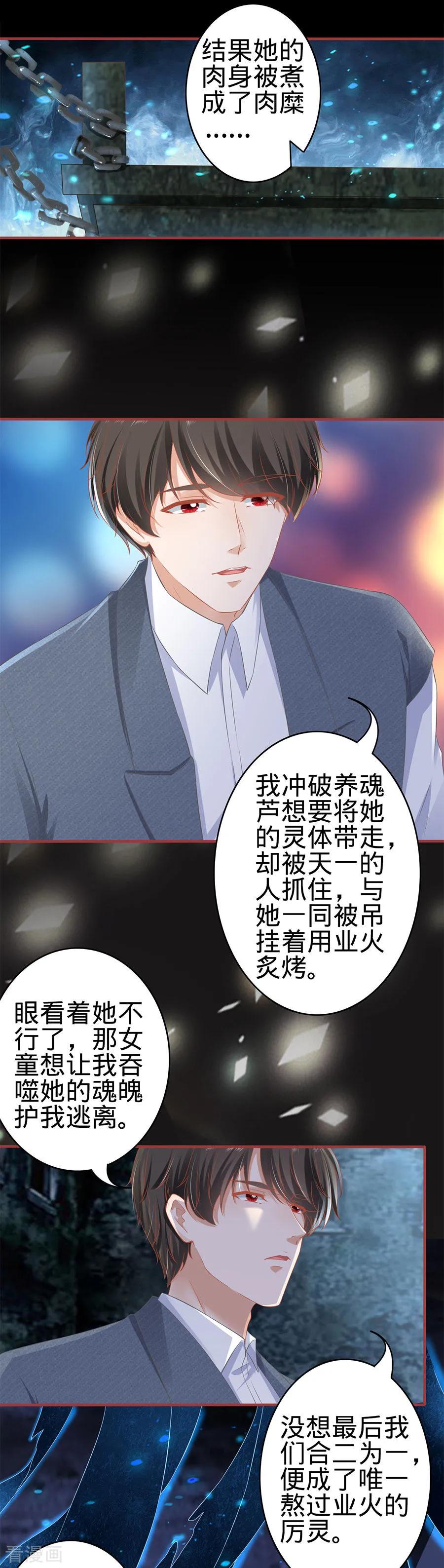 《阴阳界的新娘》第183话 第18页