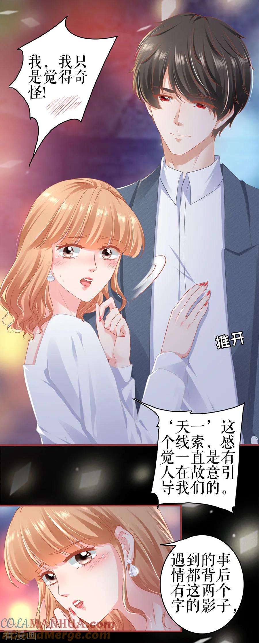 《阴阳界的新娘》第184话 第6页