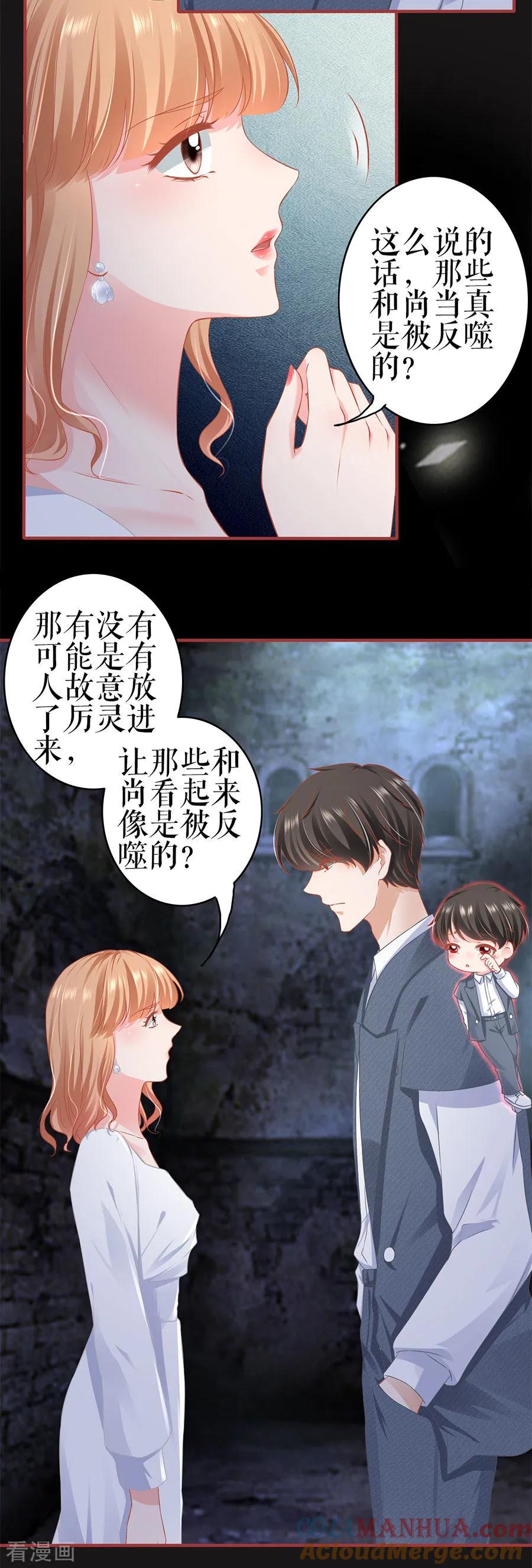《阴阳界的新娘》第184话 第4页