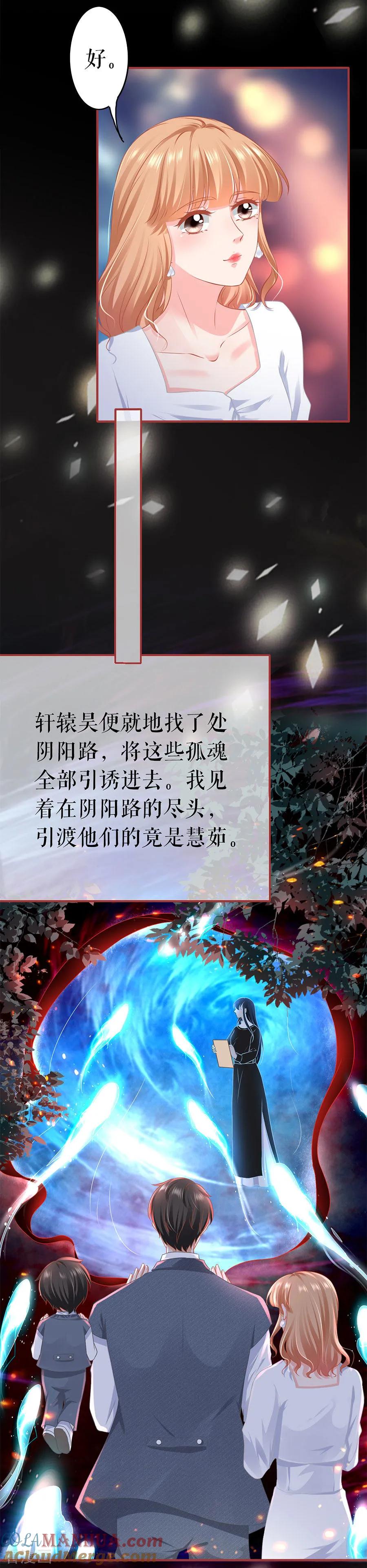 《阴阳界的新娘》第184话 第10页