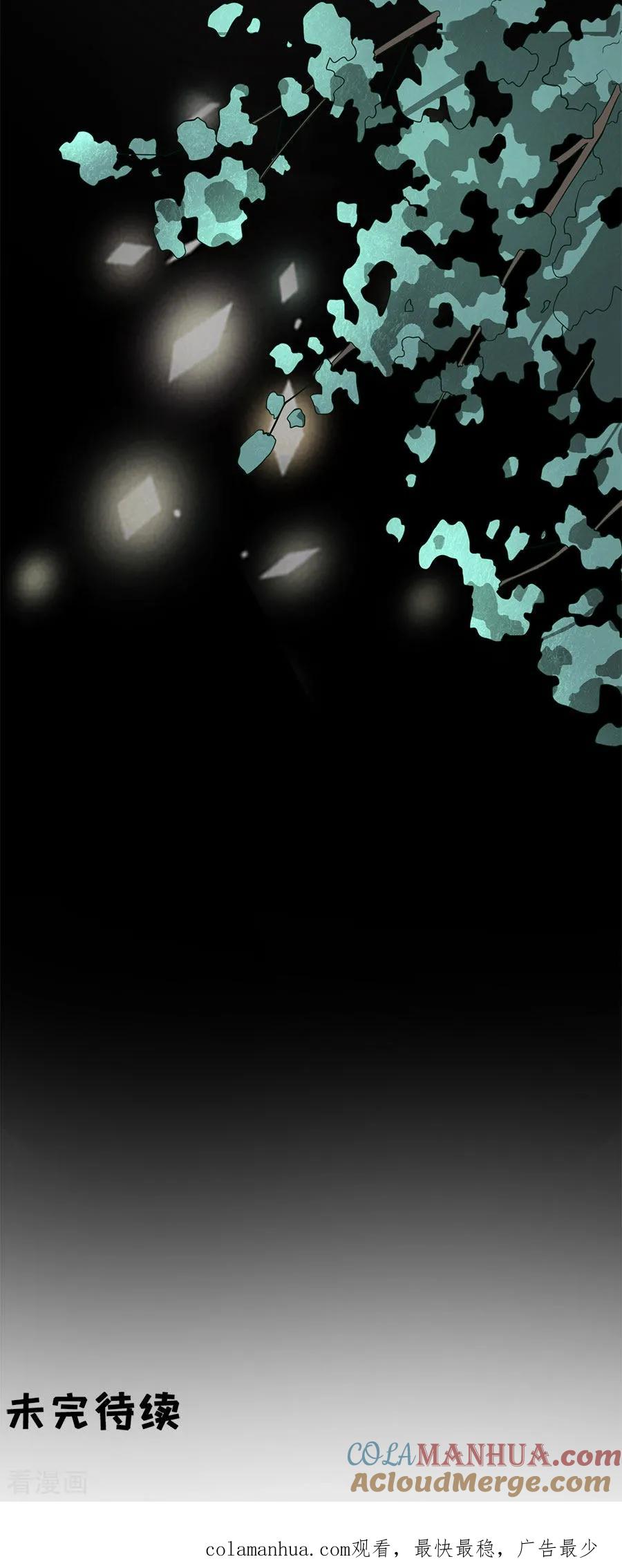 《阴阳界的新娘》第184话 第14页