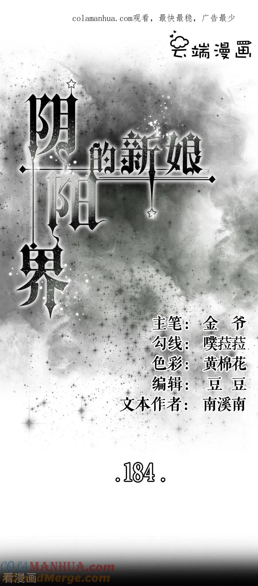 《阴阳界的新娘》第184话 第1页