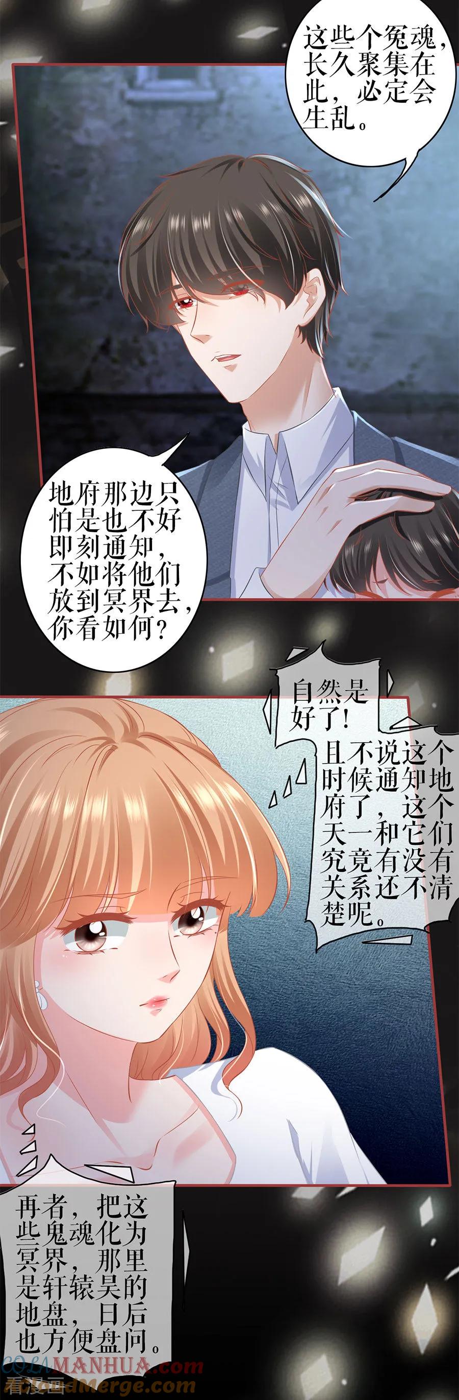 《阴阳界的新娘》第184话 第9页