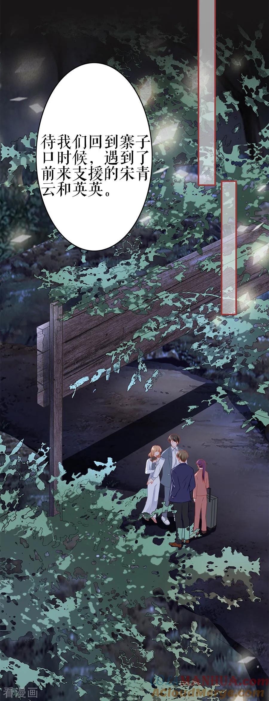 《阴阳界的新娘》第184话 第12页